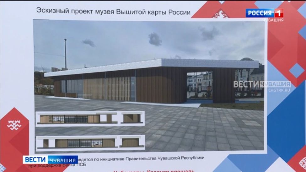 Строительство Музея вышитой карты России в Чебоксарах обойдется в 80 млн рублей