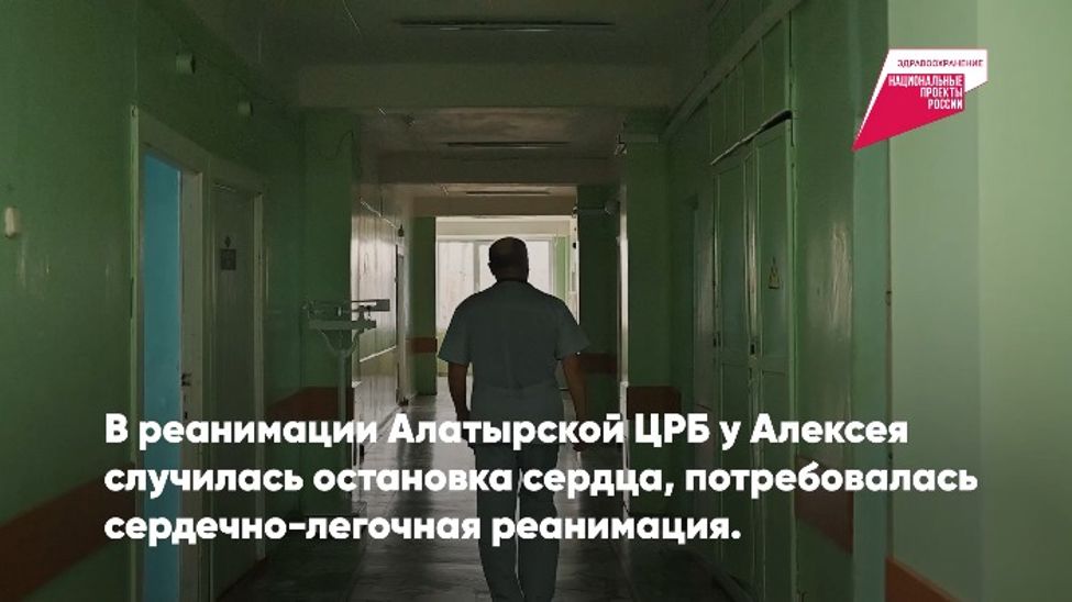 Медики спасли алатырца от двух клинических смертей