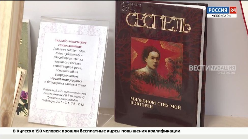 В Чувашии отметили 125-летие со дня рождения Михаила Сеспеля