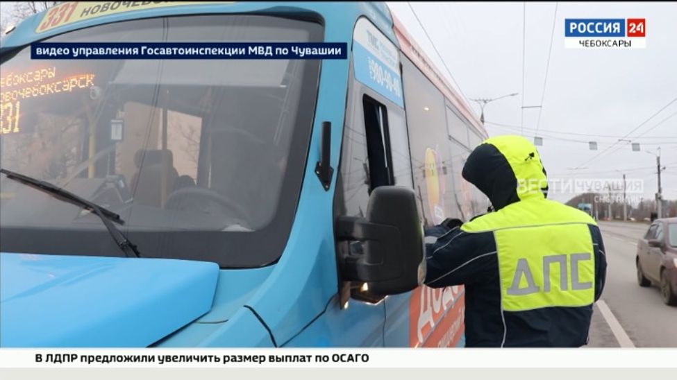 В Чувашии сотрудники Госавтоинспекции привлекли к ответственности 97 водителей автобусов