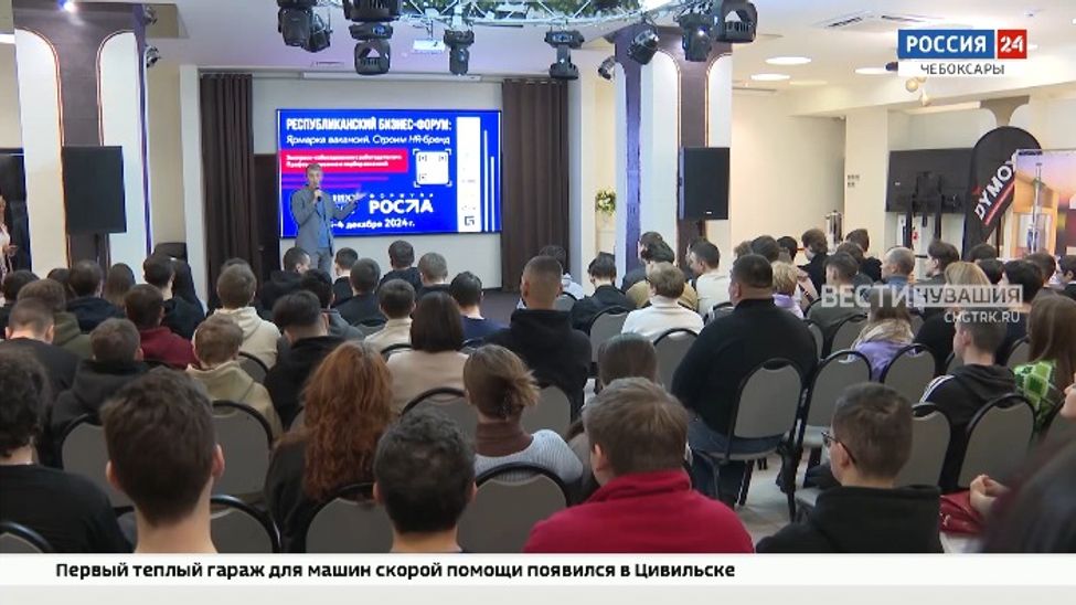 Кадровый центр Чувашии "Работа России" выступил партнером бизнес-форума 