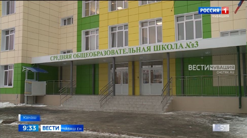 Тӗпрен ҫӗнелнӗ Канашри 3-мӗш шкул ӗҫӗ-хӗлӗпе Вӗренӳ министрӗ паллашрӗ