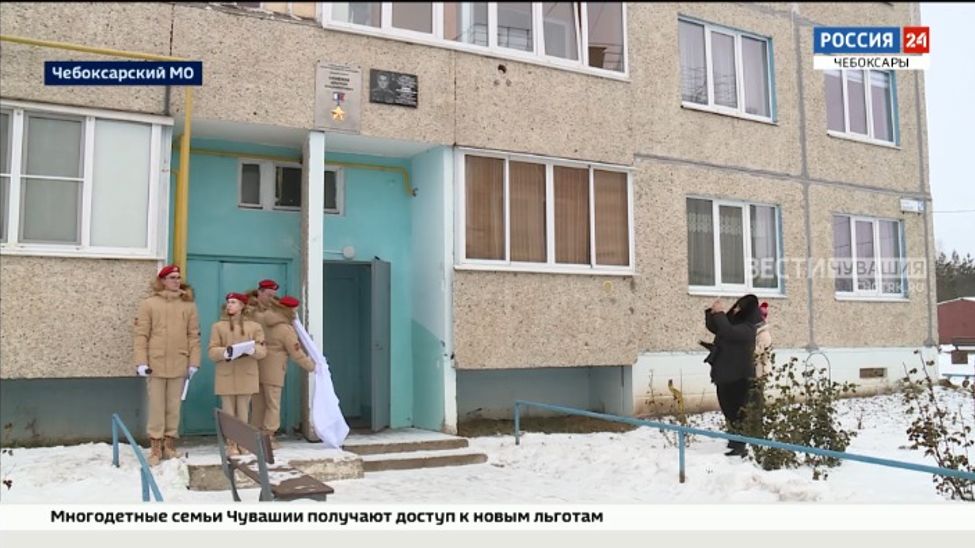 В деревне Новые Тренькасы установили мемориальную доску Герою России Дмитрию Семенову