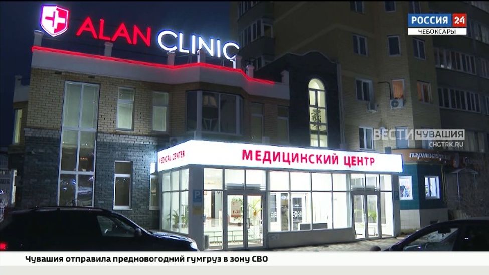 Вести Нового года. "Алан Клиник"