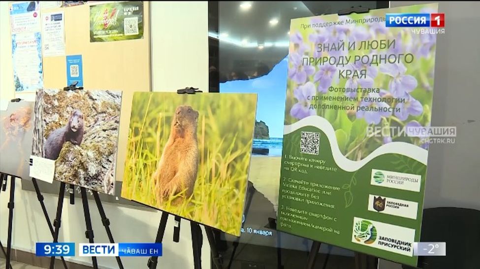 Раҫҫейре заповедниксемпе наци паркӗсен кунне паллӑ турӗҫ