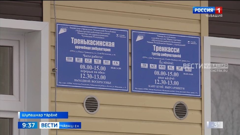 Сывлӑха ялтах тӗрӗслеттерме пулать