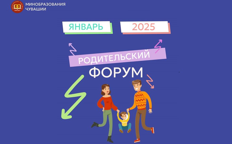 В Чувашии впервые пройдет масштабный фестиваль родительских инициатив