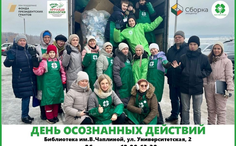 В Чебоксарах пройдет День осознанных действий