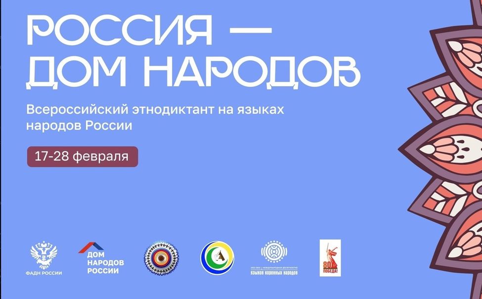В Чувашии на языках народов России напишут этнодиктант к 80-летию Победы 