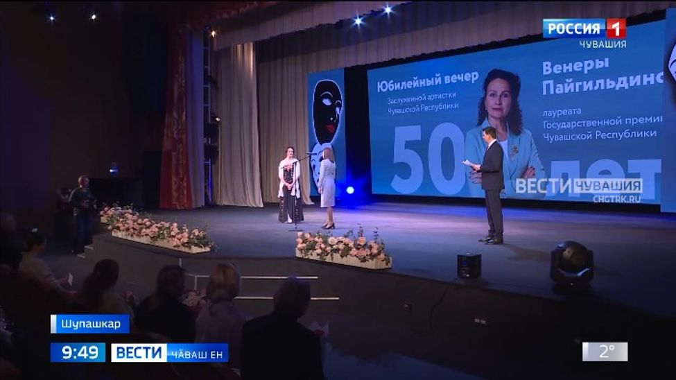 Чӑваш Республикин тава тивӗҫлӗ артисчӗ Венера Пайгильдина ҫавра ҫулне паллӑ турӗ