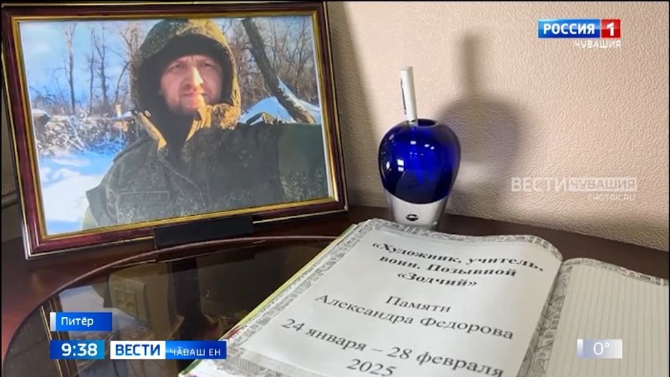 Питӗр хулинче Чӑваш Енре ҫуралса ӳснӗ Александр Федоров ячӗпе унӑн ӗҫӗсен куравӗ уҫӑлчӗ 