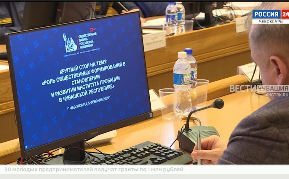В Общественной палате Чувашии обсудили внедрение пробации
