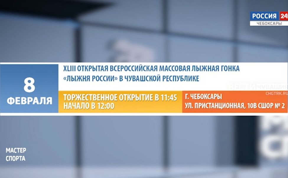 Афиша спортивных мероприятий в Чувашии на 8-9 февраля