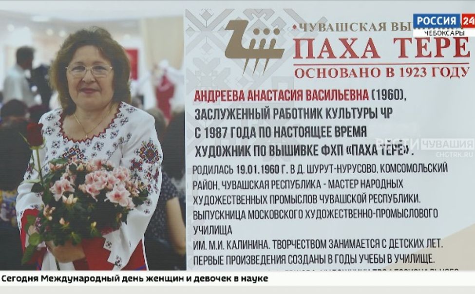 В память о выдающейся вышивальщице Анастасии Андреевой в Музее чувашской вышивки открылась экспозиция