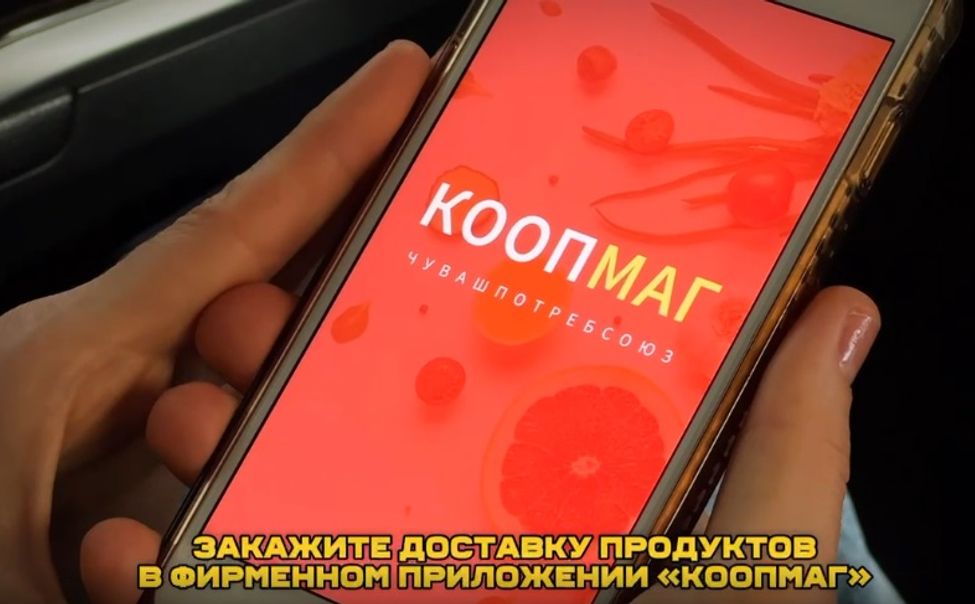 У Чувашпотребсоюза заработало фирменное приложение по доставке продуктов