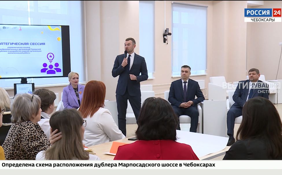 В Чебоксарах 15 учреждений образования приняли участие в стратсессии управленческих команд