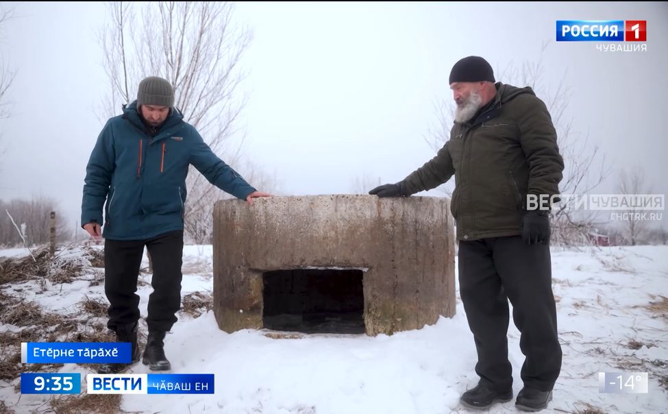 Етӗрне тӑрӑхӗнчи хастарсем вӑрҫӑ вӑхӑтӗнче тунӑ хӳтӗлев чиккин историне упраса хӑварас тесе тӑрӑшаҫҫӗ