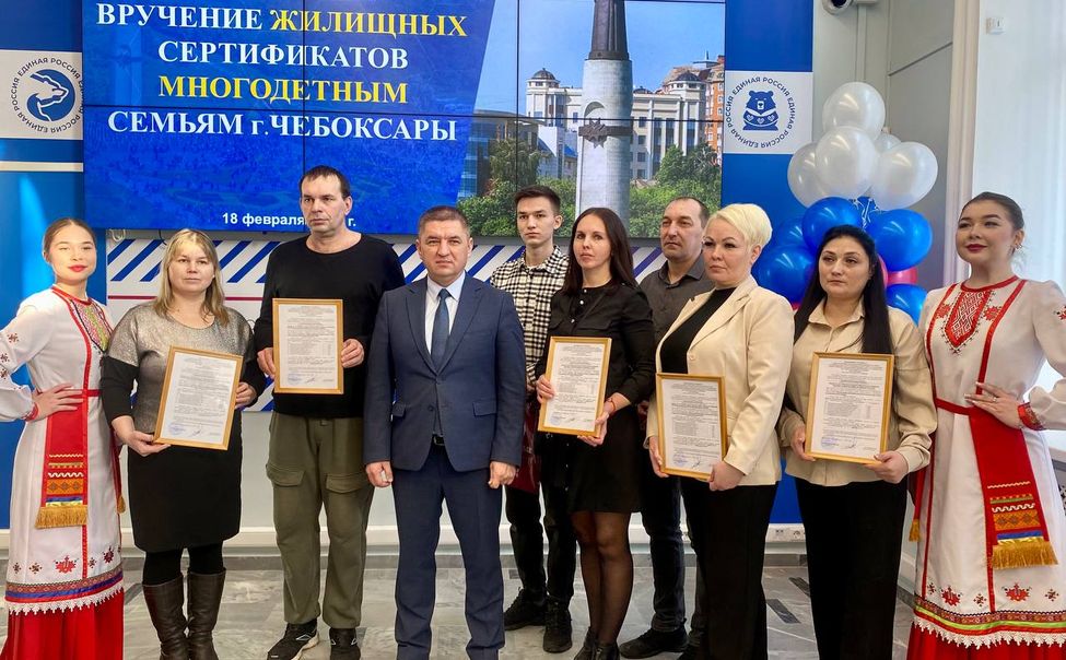 Многодетным семьям Чебоксар вручили жилищные сертификаты