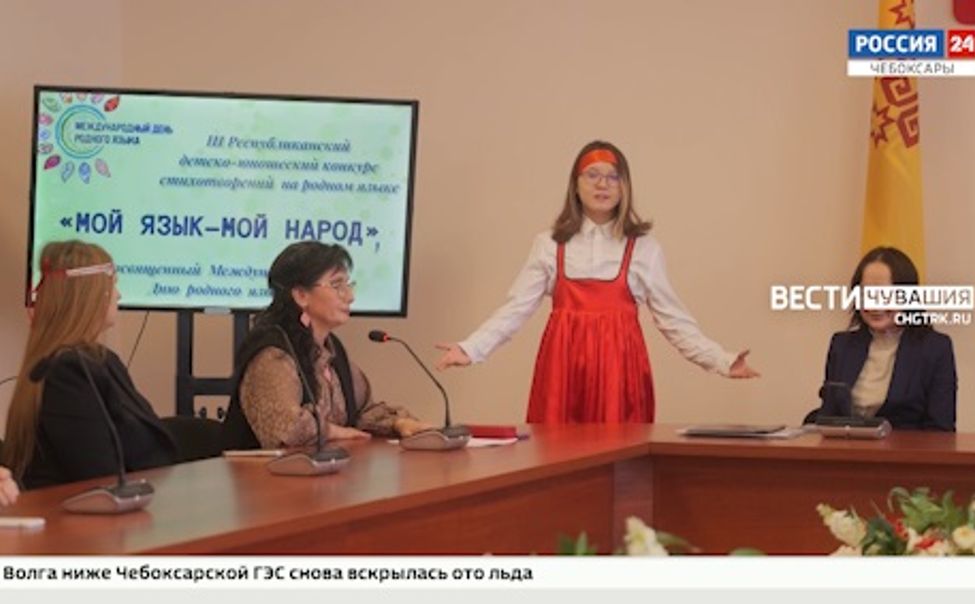 В Чувашии подвели итоги республиканского конкурса "Мой язык - мой народ".