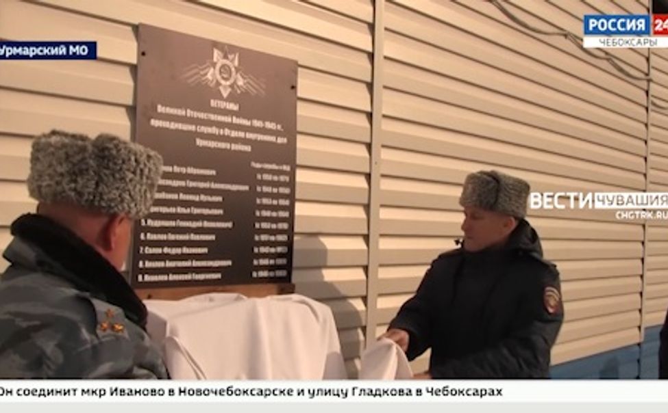 В Чувашии увековечили память фронтовиков-милиционеров