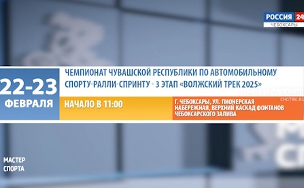 Афиша спортивных мероприятий в Чувашии на 22-23 февраля