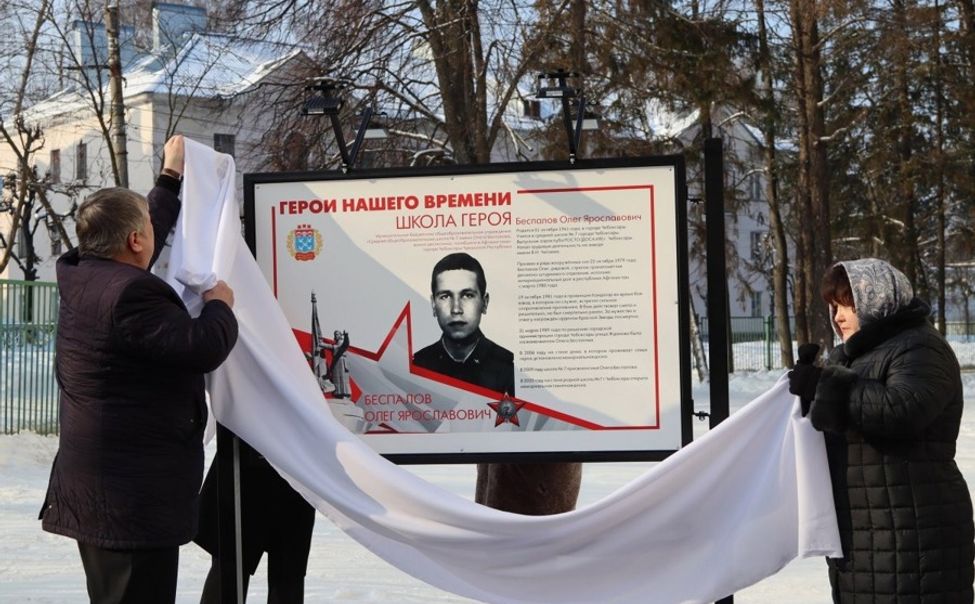 В Чебоксарах открылся памятный стенд «Герой нашего времени»