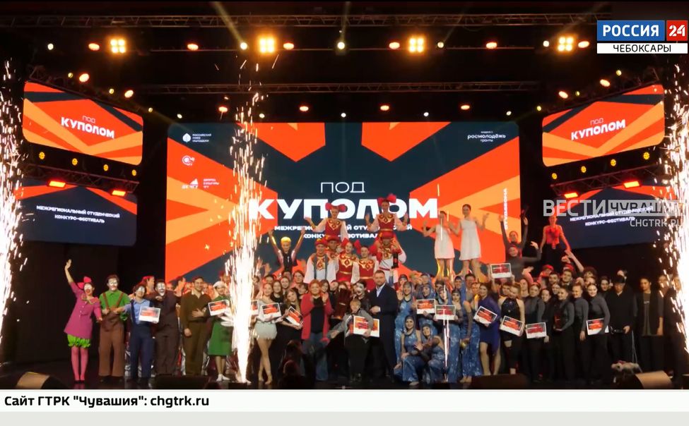 В Чебоксарах завершился первый межрегиональный конкурс-фестиваль "Под куполом"