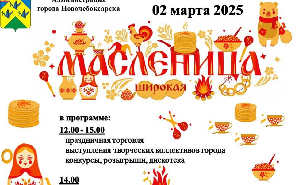 2 марта в Ельниковской роще состоится празднование Масленицы