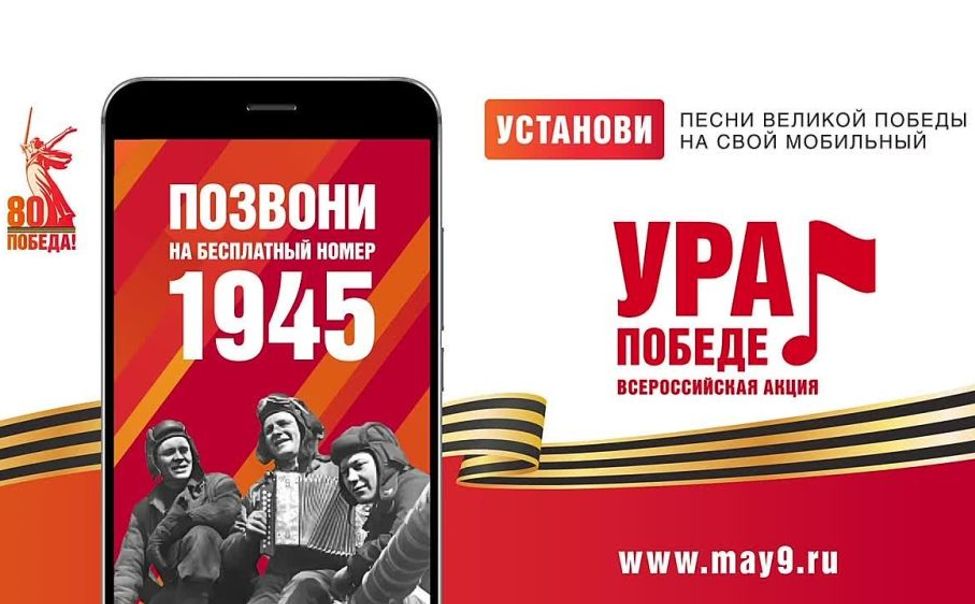 Чувашия присоединяется ко Всероссийской акции "Ура Победе!"
