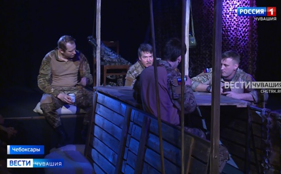 В Чувашском драмтеатре состоялась премьера спектакля "Жизнь за други своя"