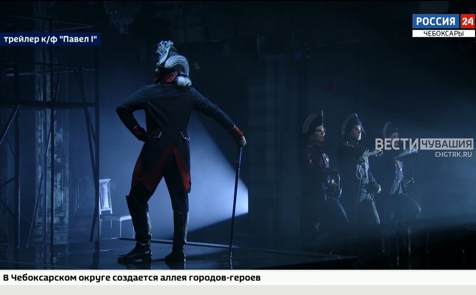 В Чебоксарах прошел премьерный показ спектакля "Павел I"