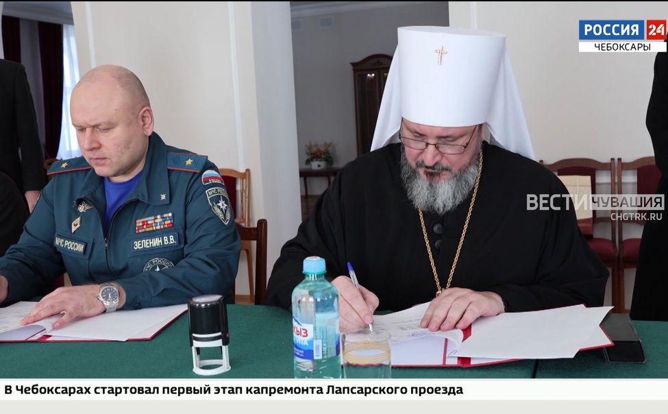Чувашская митрополия подписала соглашение о взаимодействии с ГУ МЧС России по Чувашии