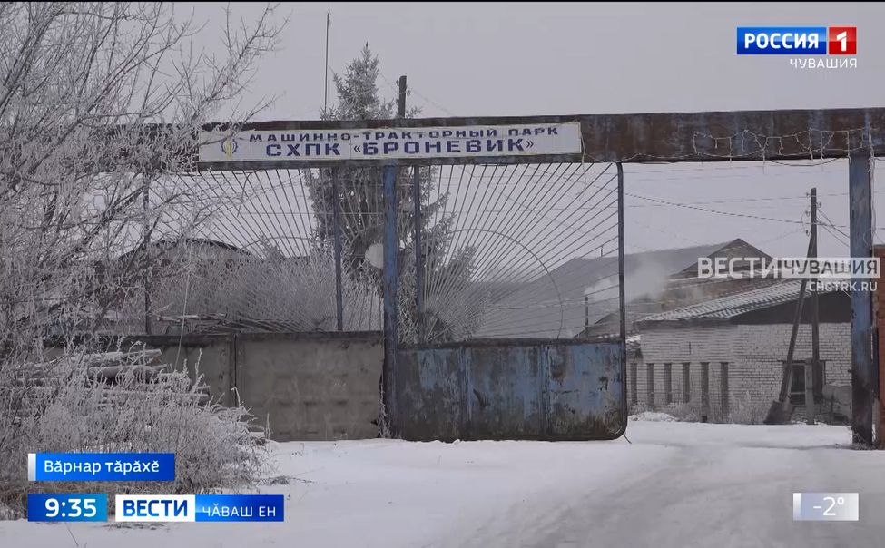 Вӑрнар тӑрӑхӗнчи "Броневик" хуҫалӑха йӗркелесе янӑранпа 95 ҫул ҫитрӗ