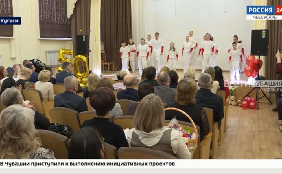  Кугесьский дом-интернат отметил полувековой юбилей 