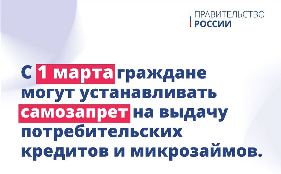 Жители Чувашии могут установить самозапрет на кредиты и микрозаймы через "Госуслуги" 