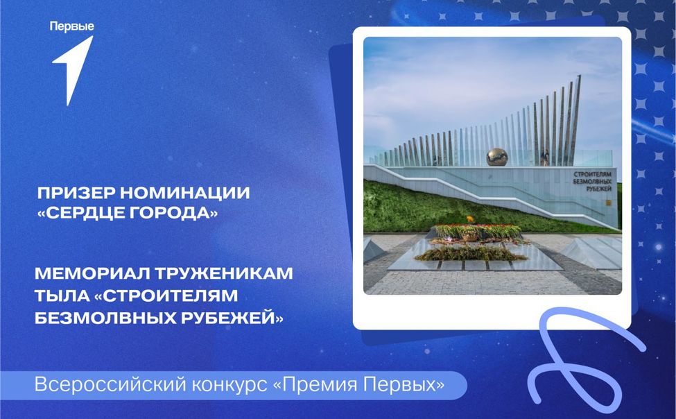 Мемориал «Строителям безмолвных рубежей» в Чувашии стал призером «Премии Первых»