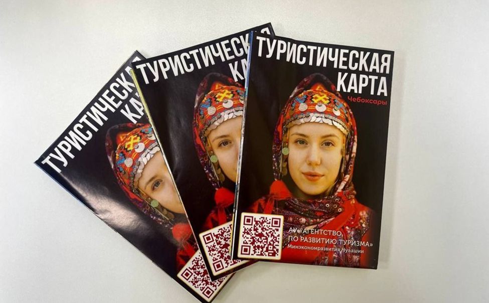 В Чебоксарах выпустили новую туристическую карту города