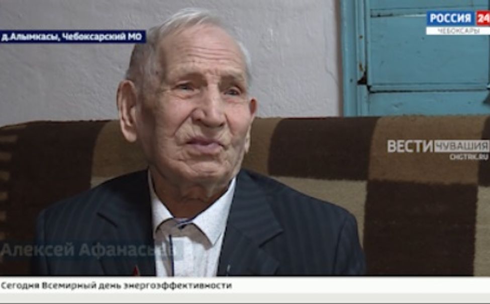 Ветеран ВОВ Алексей Афанасьев из деревни Алымкасы отметит 101-й день рождения