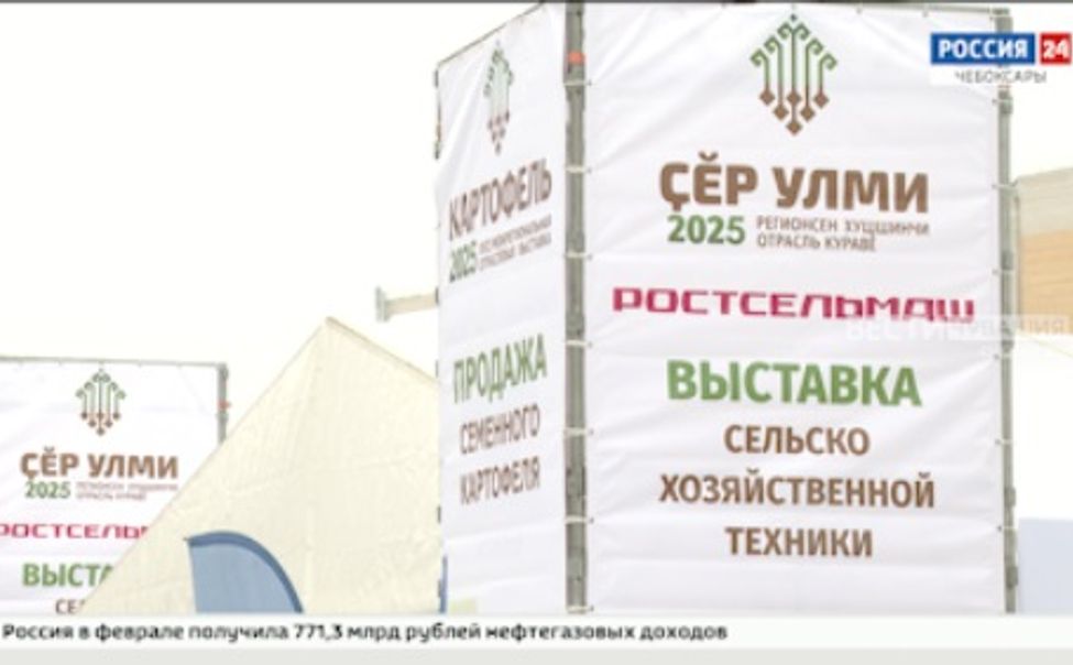 В Чебоксарах открылась выставка «Картофель-2025»