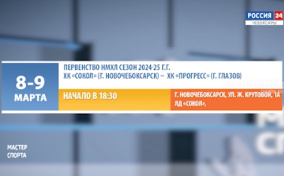 Афиша спортивных мероприятий в Чувашии на 8-9 марта