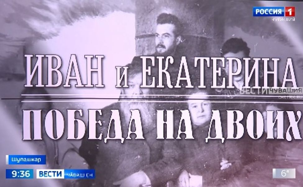 Шупашкарта Иван Яковлев просветительпе унӑн мӑшӑрӗ ҫинчен ӳкернӗ фильма пахаларӗҫ