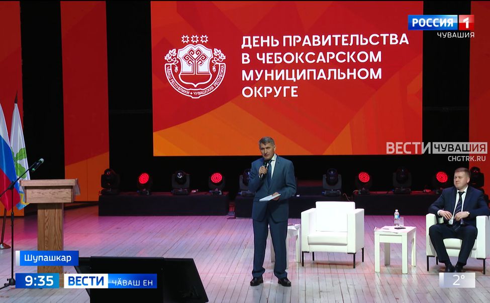 Шупашкар тӑрӑхӗн Правительство кунӗ иртрӗ