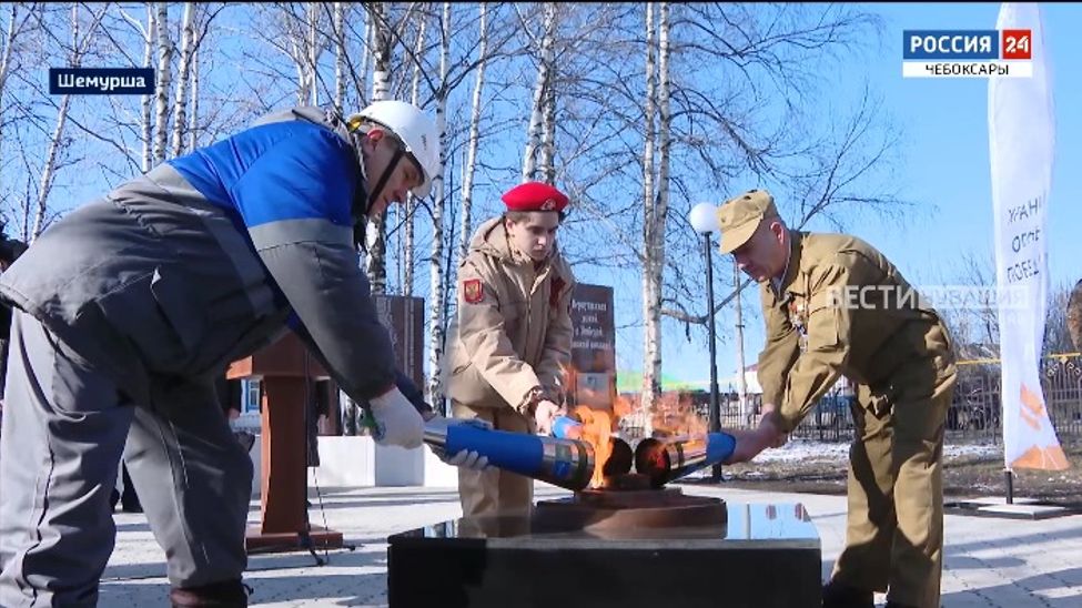 В Шемурше зажгли Вечный огонь