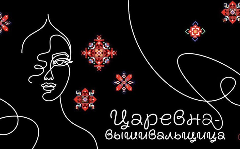 В ТЮЗе готовится премьера сказки «Царевна-вышивальщица»
