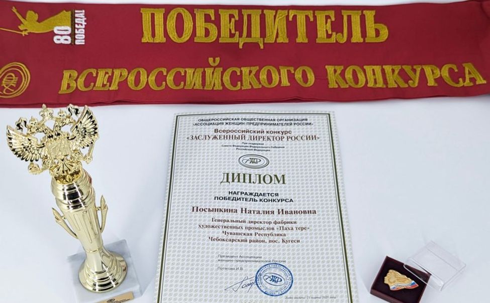 Женщина-руководитель из Чувашии признана лучшим директором России
