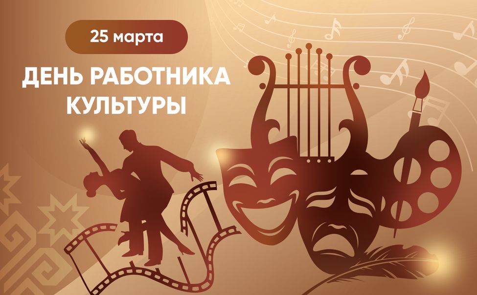 Олег Николаев поздравляет с Днем работника культуры