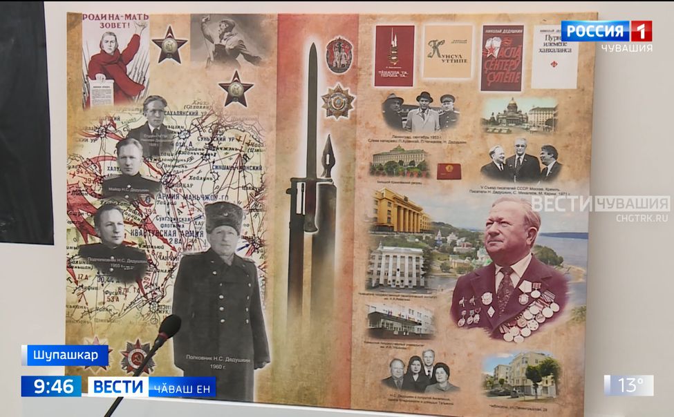 Паллӑ вӗрентекен тата ҫыравҫӑ Николай Дедушкин ҫуралнӑранпа 110 ҫул ҫитрӗ