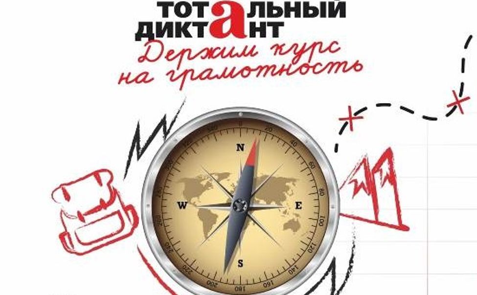 5 апреля Национальная библиотека снова станет площадкой Тотального диктанта