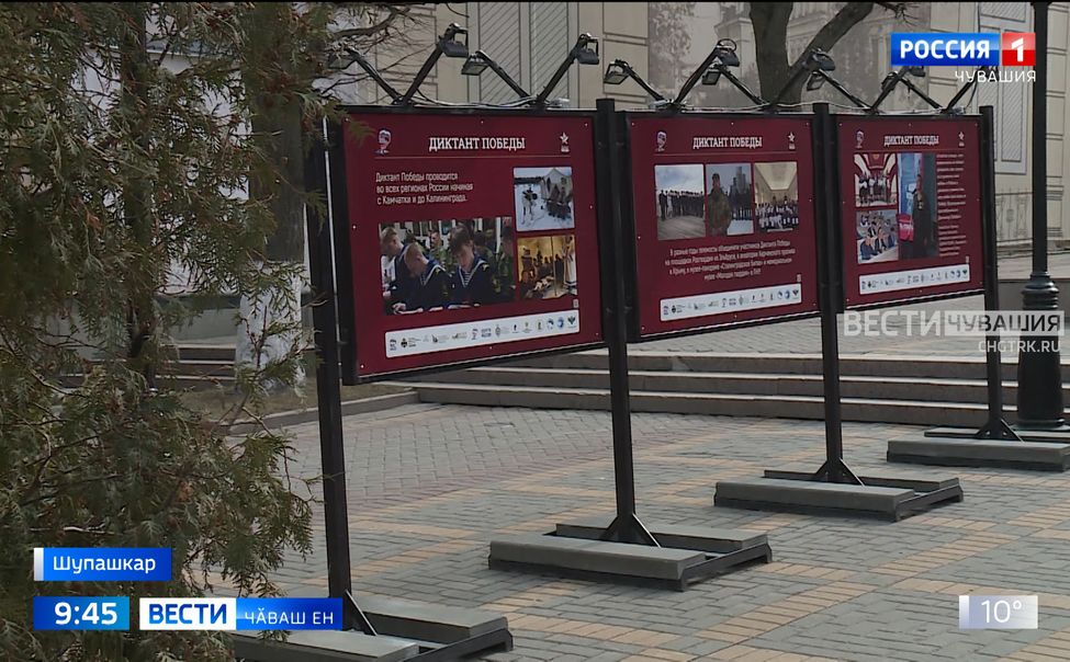 Республикӑра  "Ҫӗнтерӳ диктанчӗ" ҫырма хатӗрленеҫҫӗ