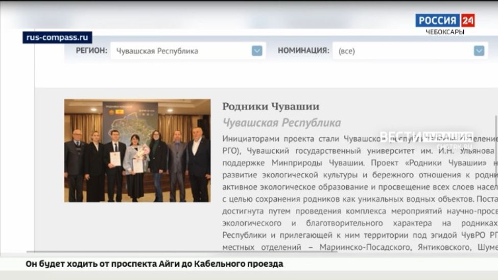 Проект "Родники Чувашии" участвует в голосовании национальной премии "Хрустальный компас"